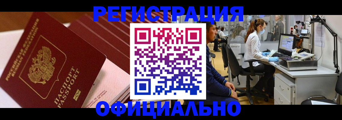 временная регистрация недорого в Мурманске