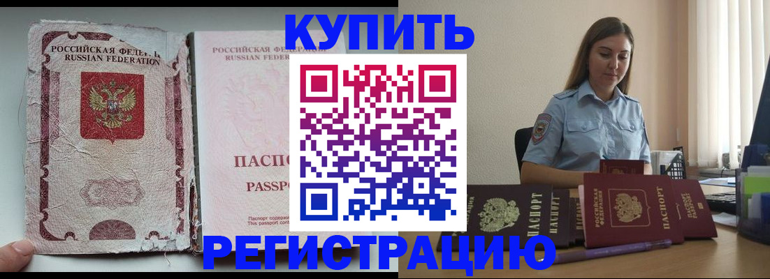 временная регистрация законно в Мурманске