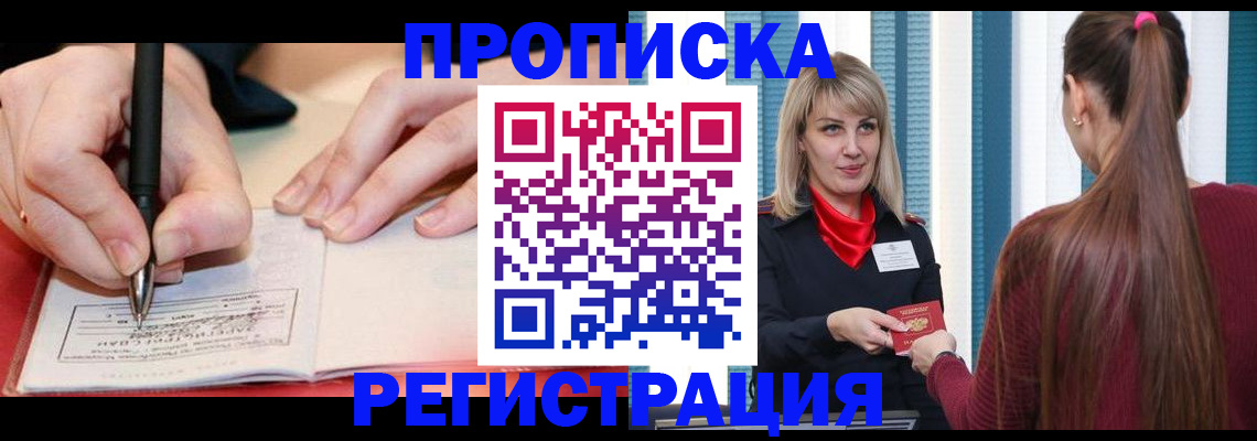 пропишу в квартире в Мурманске