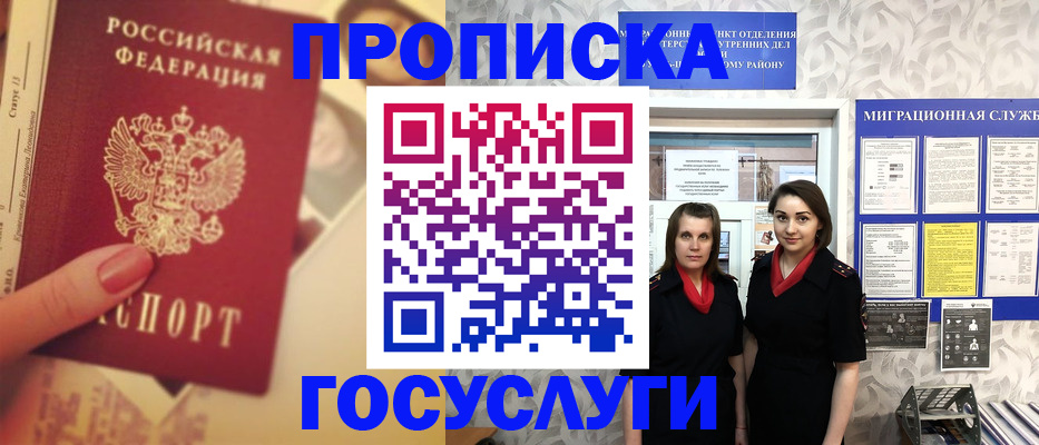 временная регистрация поиск в Мурманске
