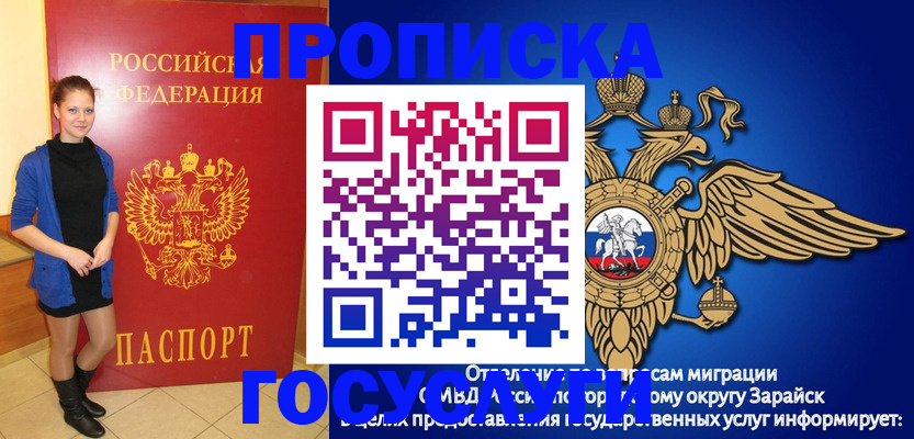 прописка регистрация в Мурманске