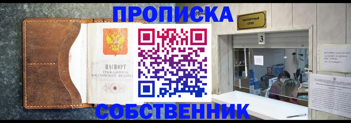 прописка паспорт в Мурманске
