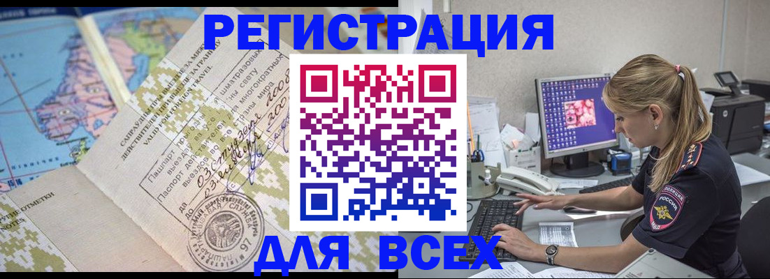 временная регистрация купить в Мурманске