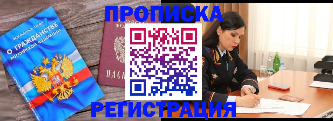 временная регистрация адрес в Мурманске