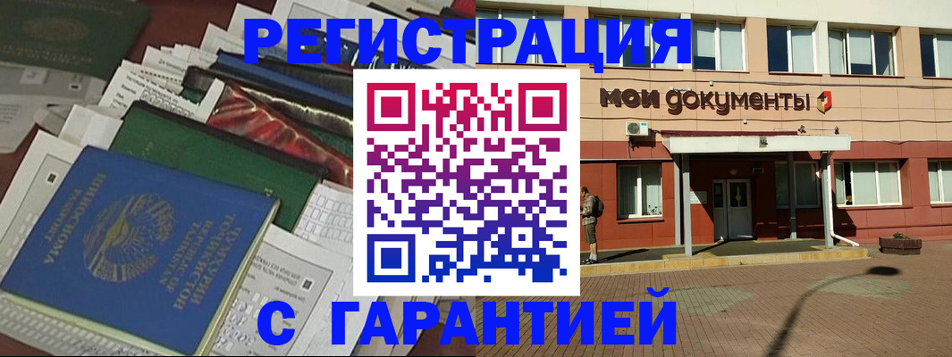 прописка штамп в Мурманске